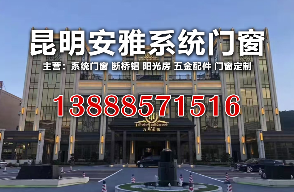 三鹰门窗迪庆藏族自治州线上分站
